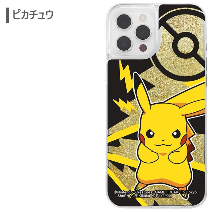 Iphone12promax ポケットモンスター ラメ グリッター ケース カバー ハードケース クリアケース ソフト ポケモン ホシガリス ワンパチ ピカチュウ ガラルポニータ アイフォン トゥエルブ プロ マックス Iphone 12 Pro Max 6 7inch スマホカバー スマホケース S In 7g4 Iphone12promax ポケットモンスター ラメ グリッター ケース カバー ハードケース クリアケース ソフト ポケモン ホシガリス ワンパチ ピカチュウ ガラルポニータ アイフォン トゥエルブ プロ マックス Iphone 12 Pro Max 6 7inch スマホカバー スマホケース S In 7g4