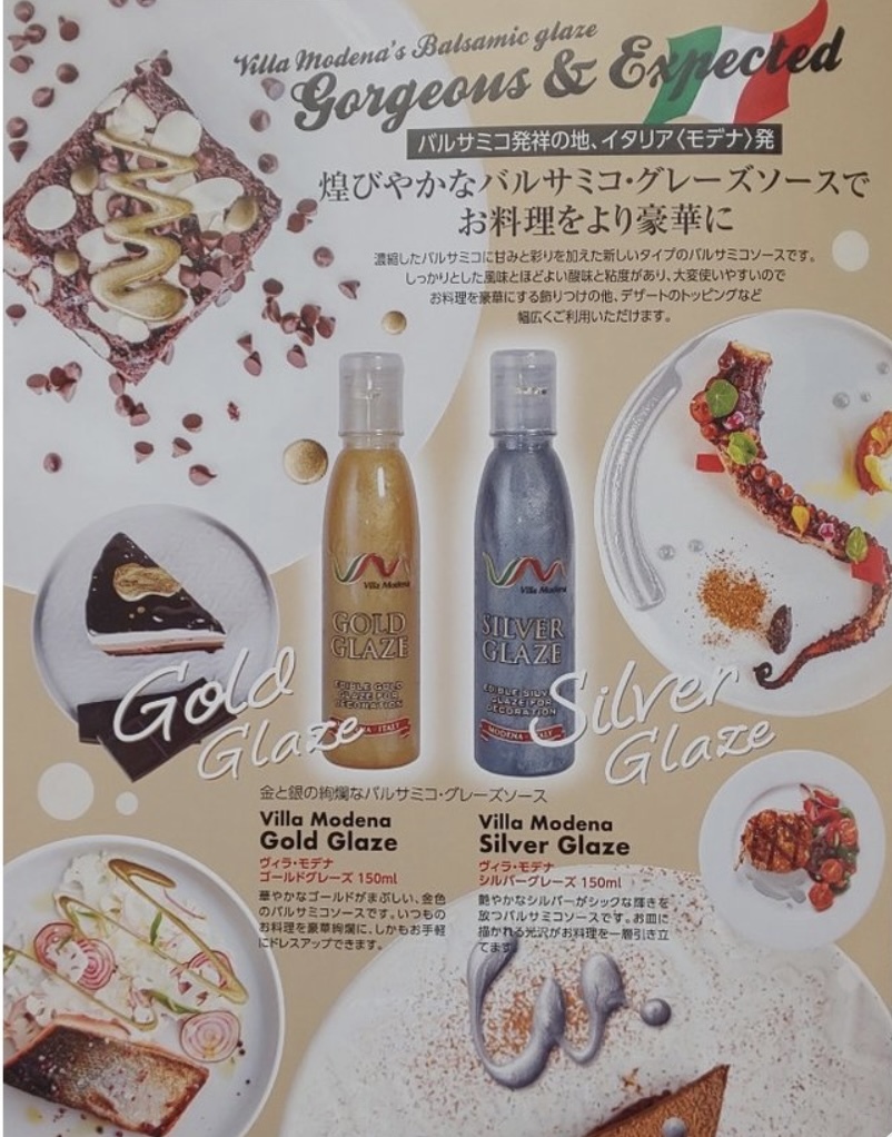 ヴィラモデナ バルサミコ クリーム ゴールド 又 シルバー グレース ソース 150ml Pxstore