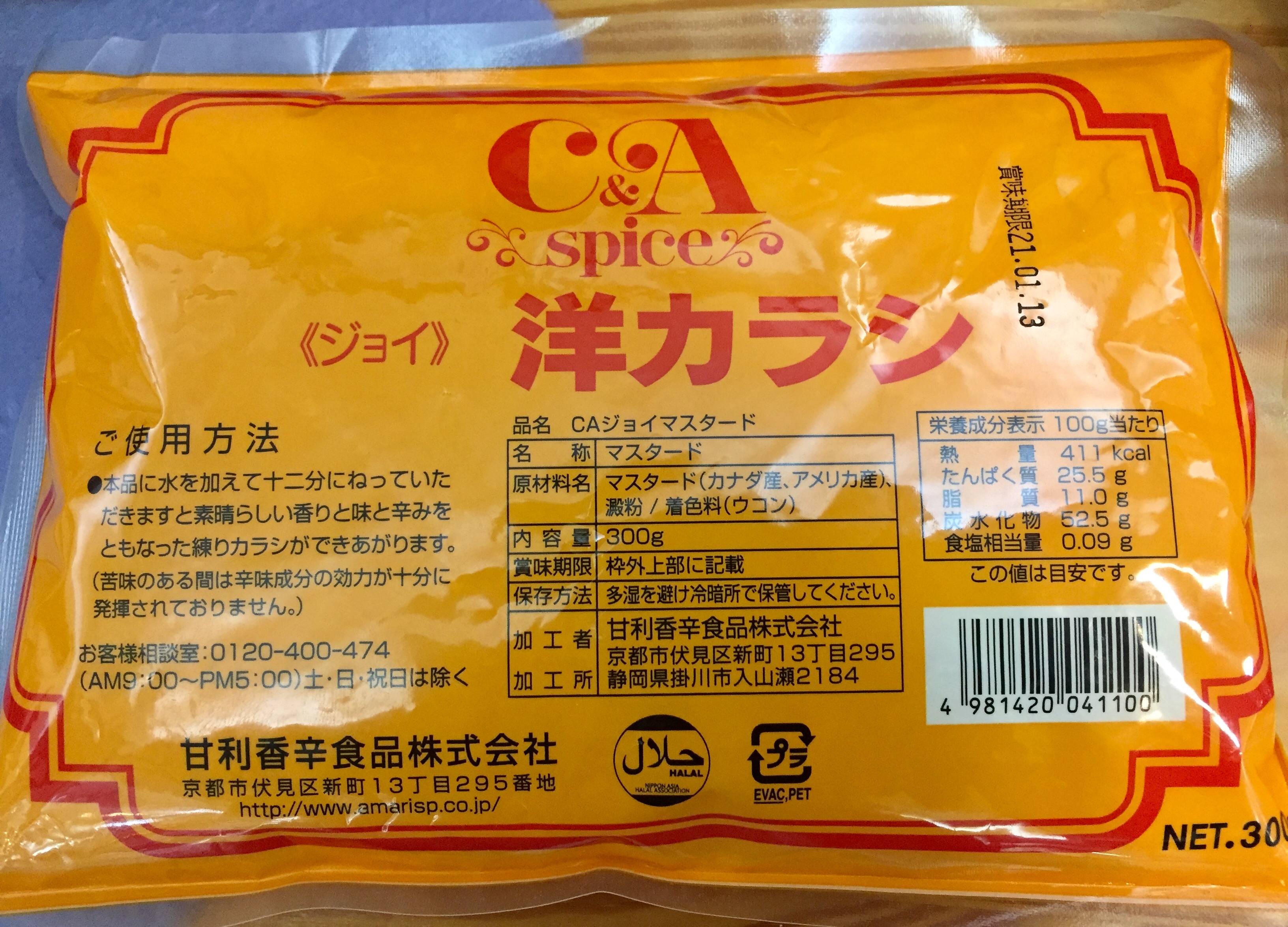 甘利香辛食品株式会社 業務用 ジョイマスタード 300g Kitanosaketen