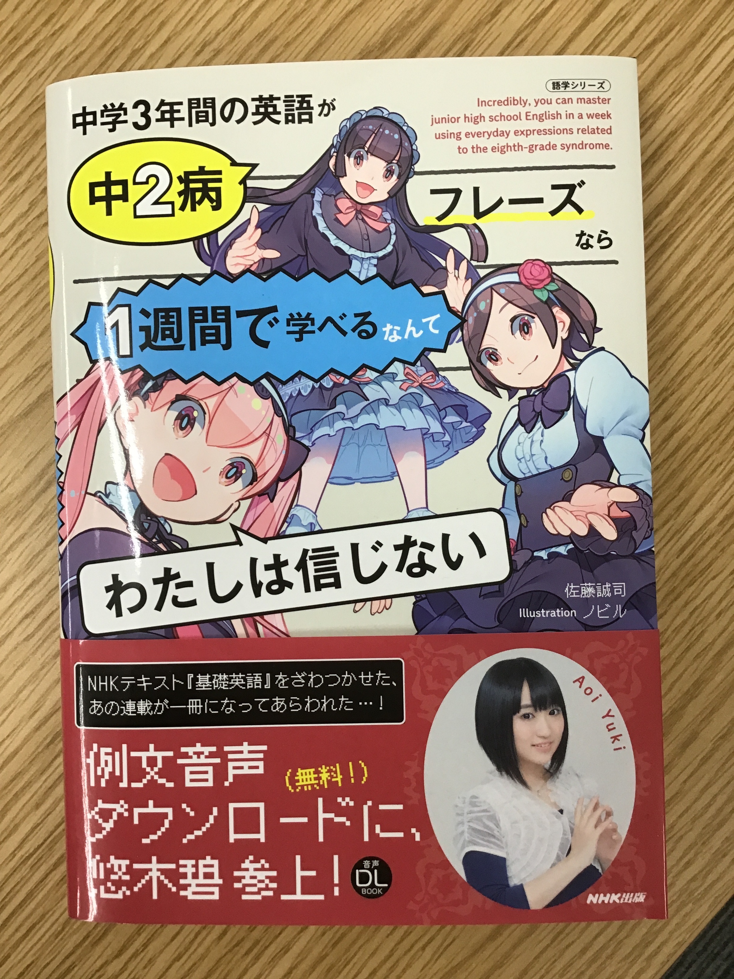 中学3年間の英語が中2病フレーズなら1週間で学べるなんてわたしは信じない 本屋 草深堂 Soshindo Base店