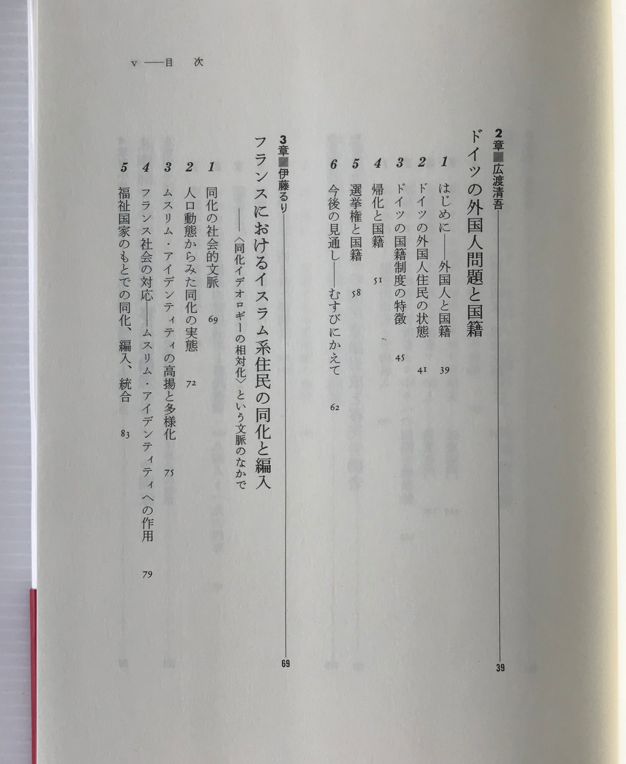 現代国家と移民労働者 百瀬宏 小倉充夫 編 有信堂高文社 古書店 リブロスムンド Librosmundo