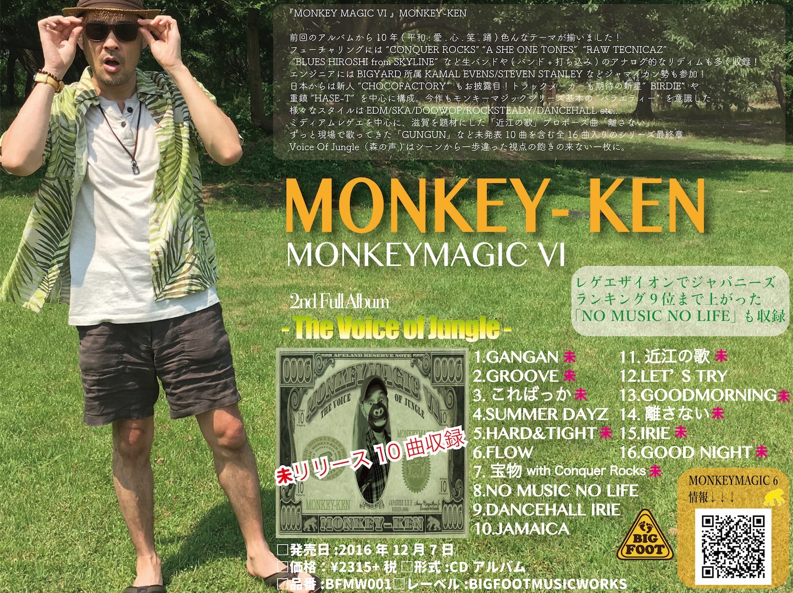 Monkey Magic ６ Monkey Ken Cd 噂のレゲエ倉庫