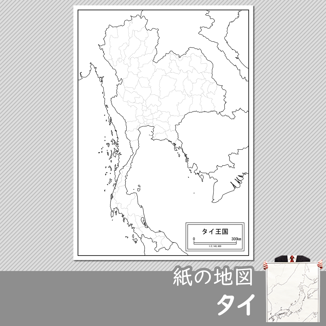 タイの紙の白地図 白地図専門店