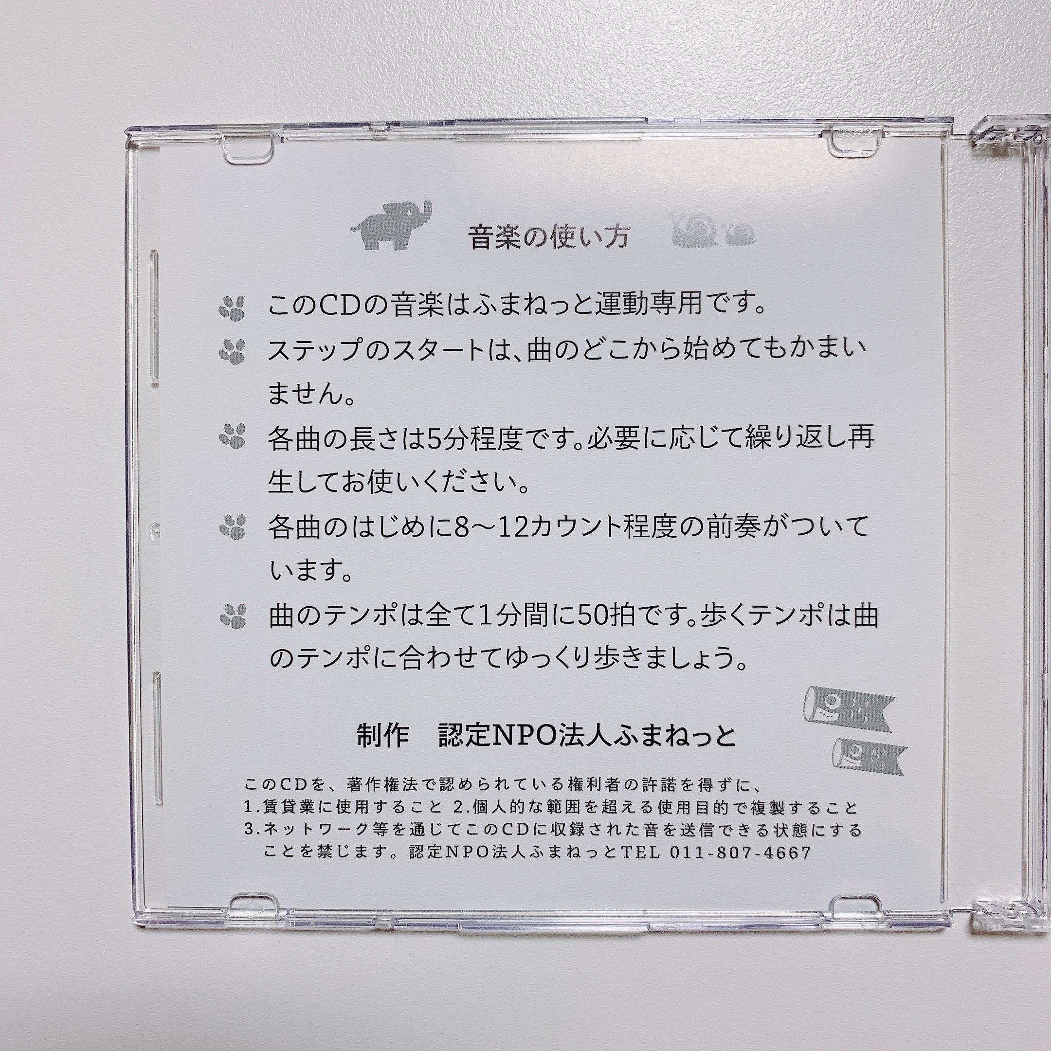 ふまねっとレクリエーションステップ音楽cd 前編 ふまねっとオンラインショップ