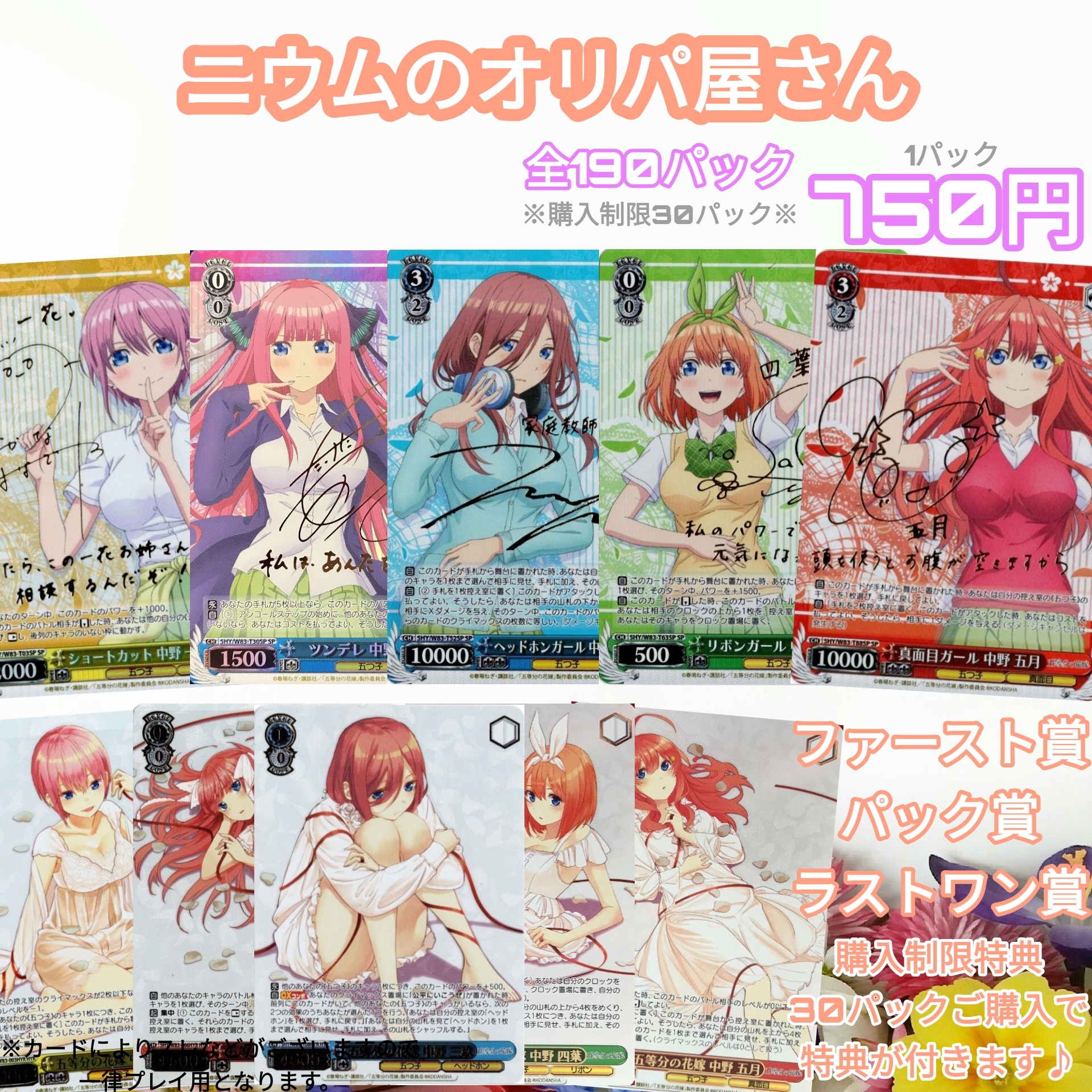 五等分の花嫁 ヴァイスオリパ ニウムのオリパ屋さん 五等分の花嫁 ヴァイスオリパ ニウムのオリパ屋さん