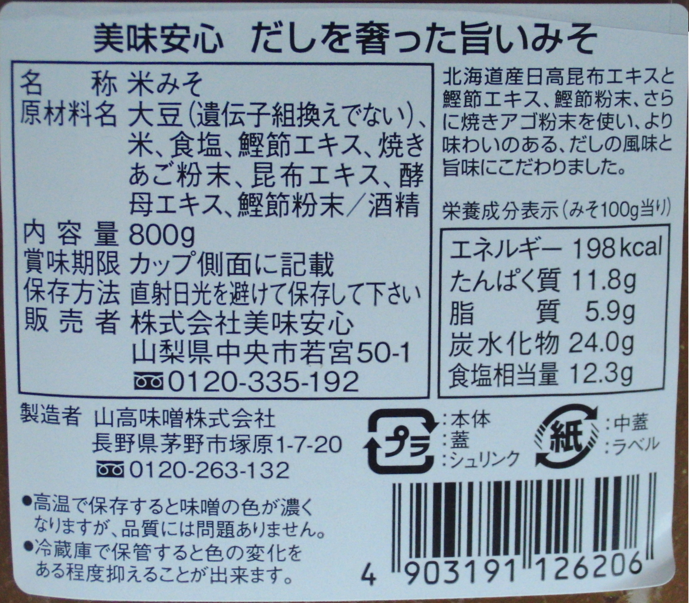 美味安心 だしを奢った旨い味噌 800ｇ だし入り味噌 美味安心オンラインショップ