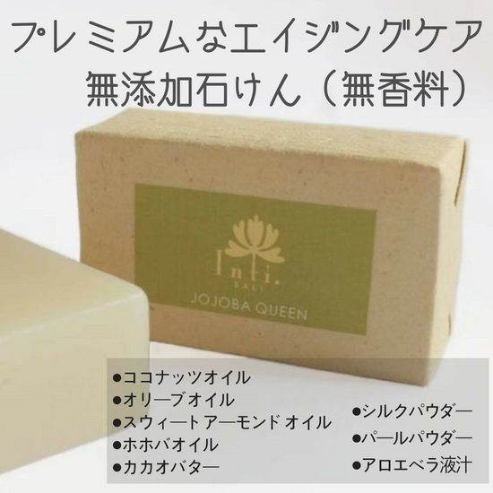 インティバリ ホホバクイーン無添加石けん 無香料 高級無添加石鹸 90g インティバリshopスキップアポーポ