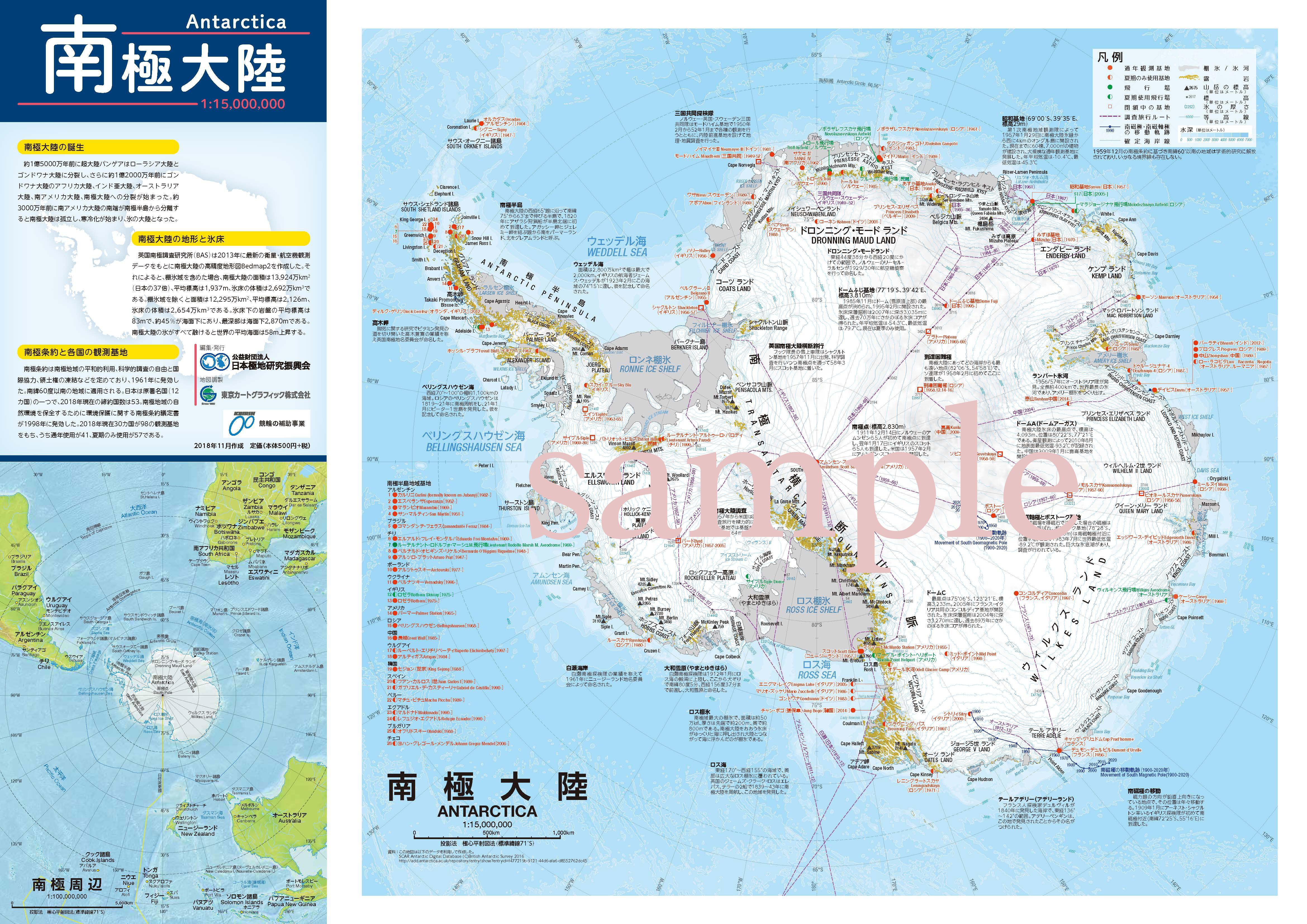 南極大陸地図 縮尺 1 500万分の1 日本極地研究振興会