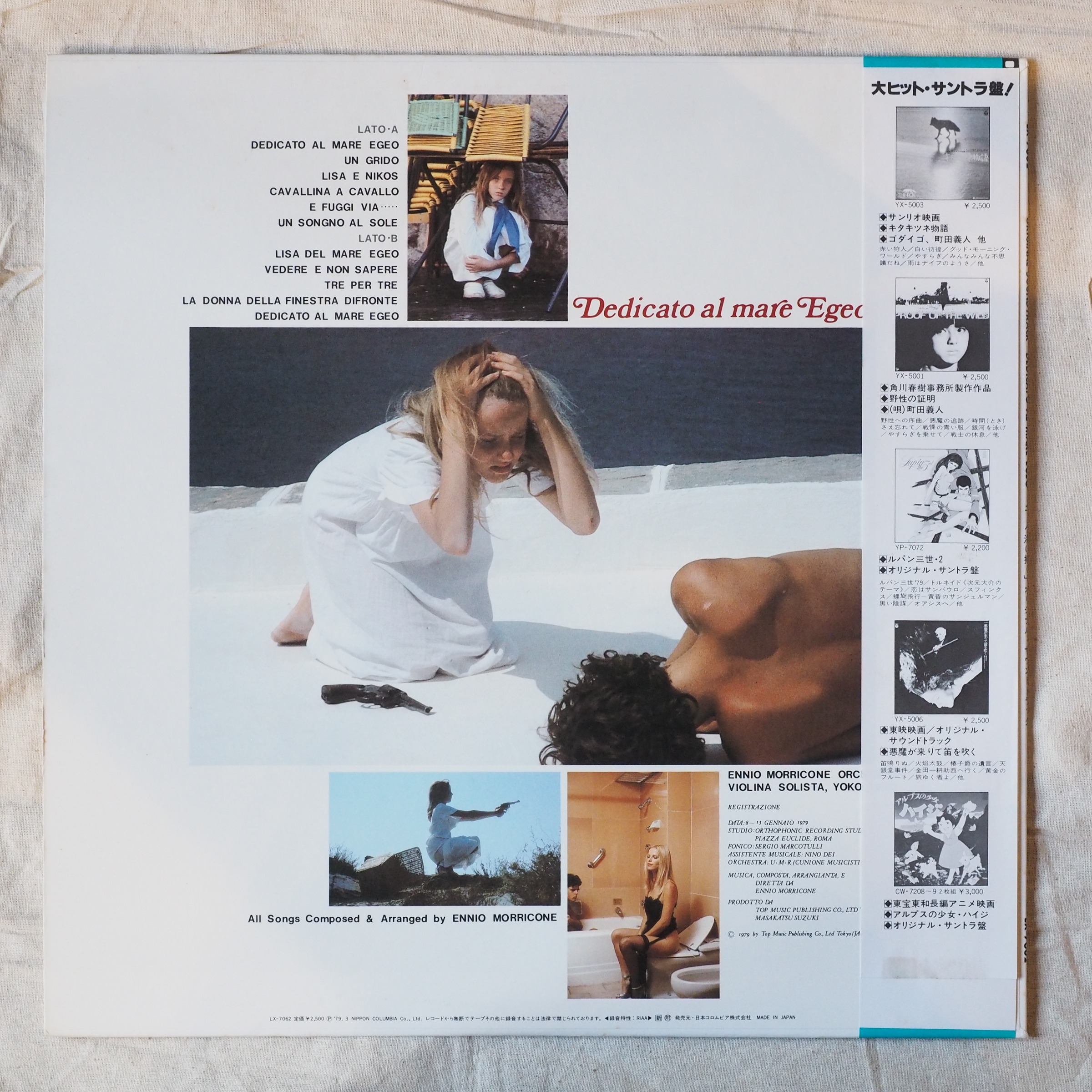 Used Lp Dedicato Al Mare Egeo エーゲ海に捧ぐ Boiler Records