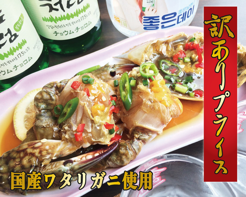 今だけ半額 訳あり国産カンジャンケジャン270g 1杯 テジョンデ 韓国海鮮専門店 公式通販サイト