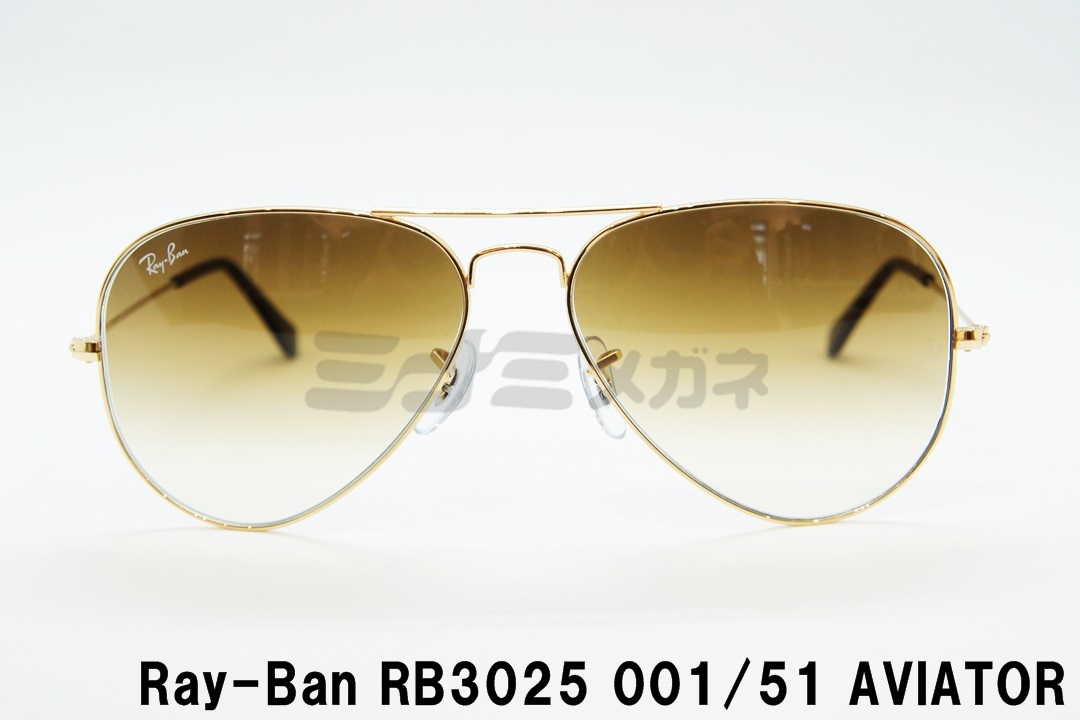 正規取扱店 Ray Ban レイバン Rb3025 001 51 58サイズ Aviator アビエーター ティアドロップ ミナミメガネ