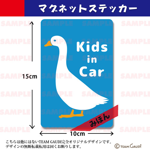 マグネット ステッカー キッズインカー アヒル シンプルでおしゃれ 全５色 Kidsincar 車用 工房 Team Gaudi