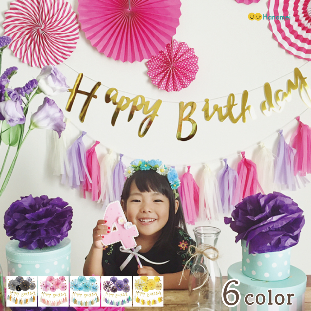 これ1つで 誕生日 飾り付け 装飾バースデー デコレーションセット No 3 Hanamei