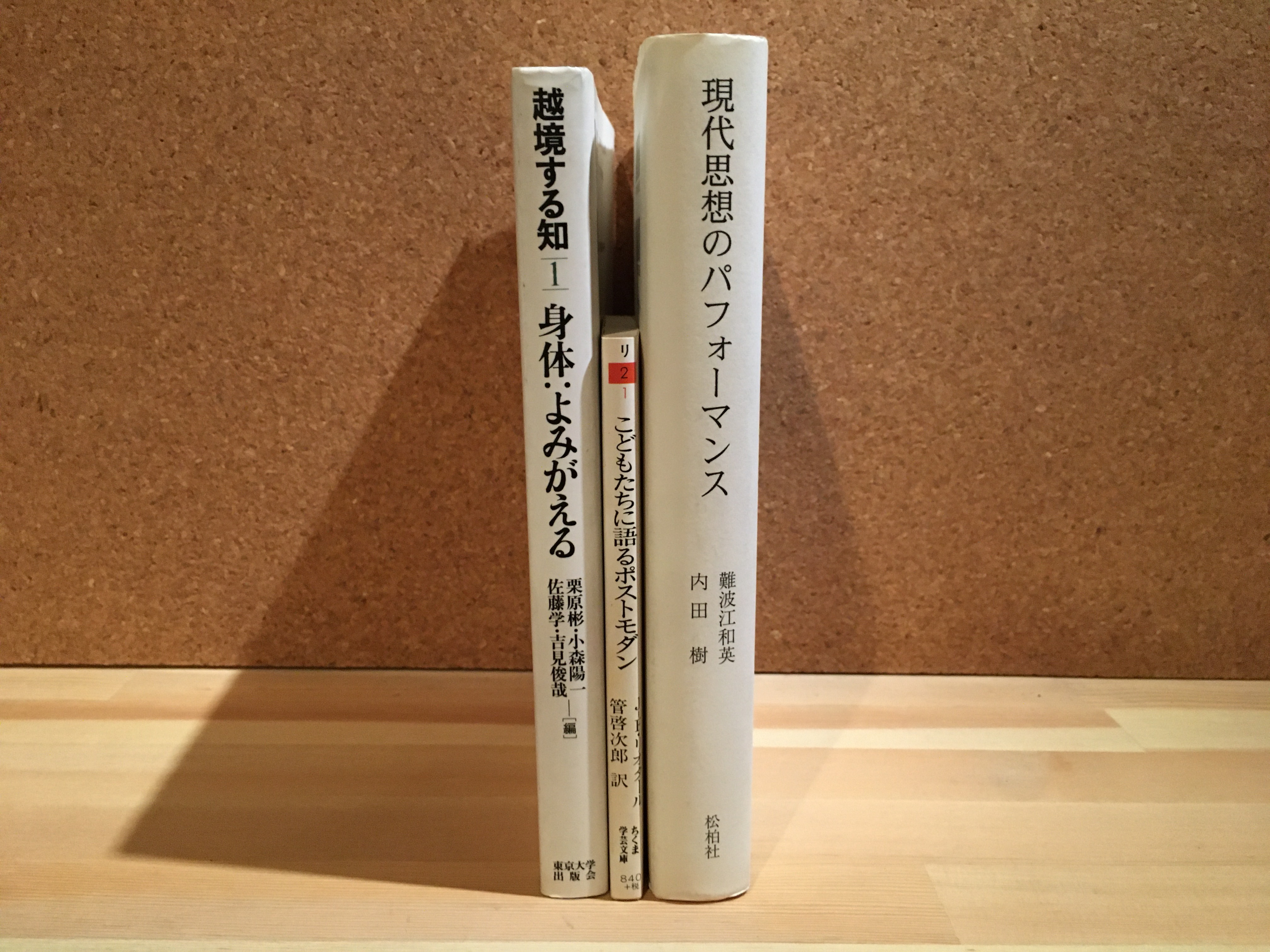 078 ポストモダン 身体知 未来思想 ブリコラジール サンタナ鎖書店