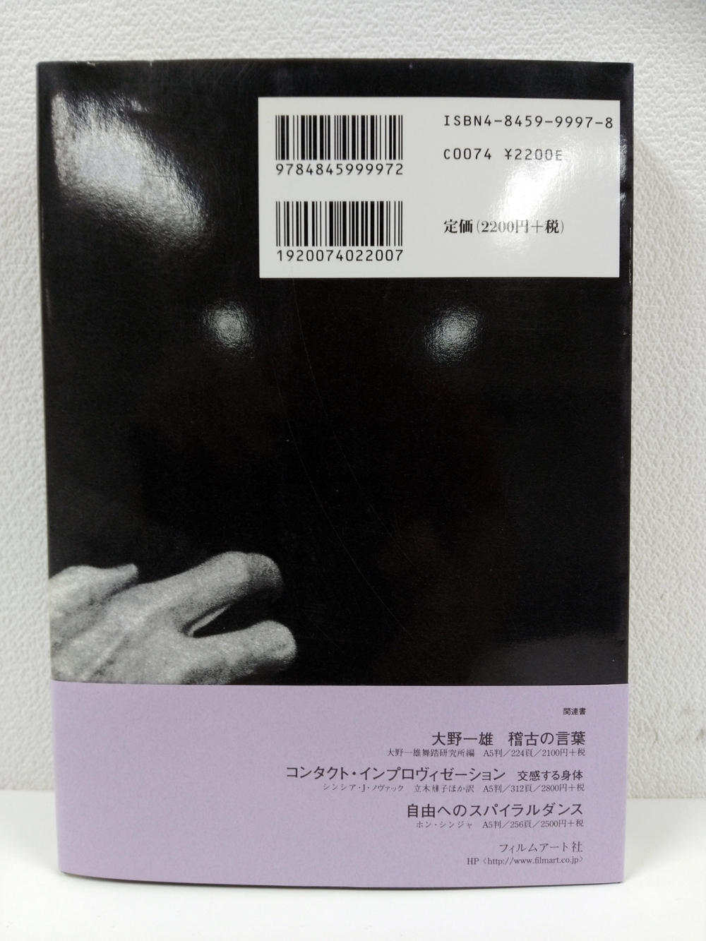 僅少本 傷み汚れアリ 大野一雄 魂の糧 Filmart