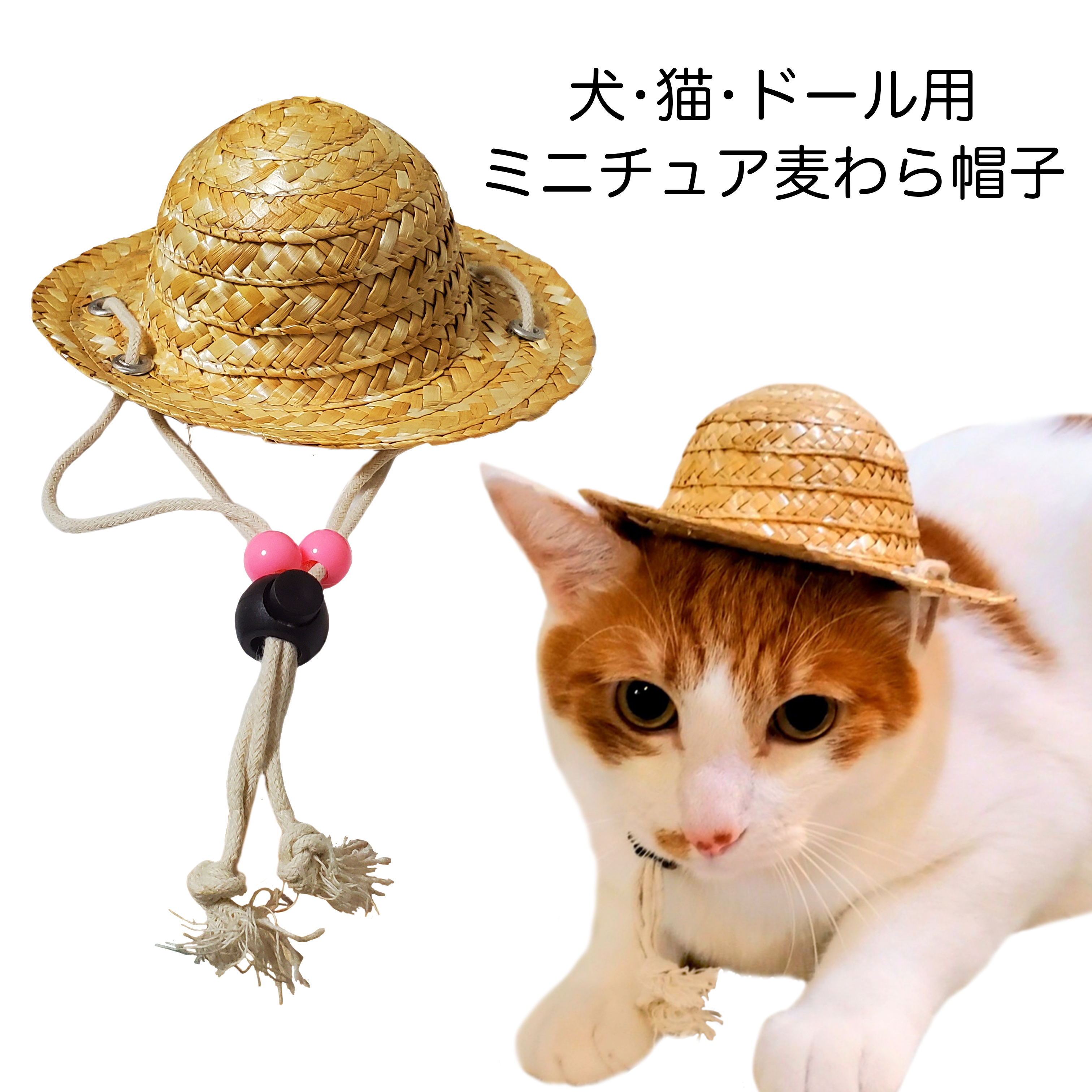 犬 猫 ドール用麦わら帽子 プレーン 即納 百猫堂 Momonekodo