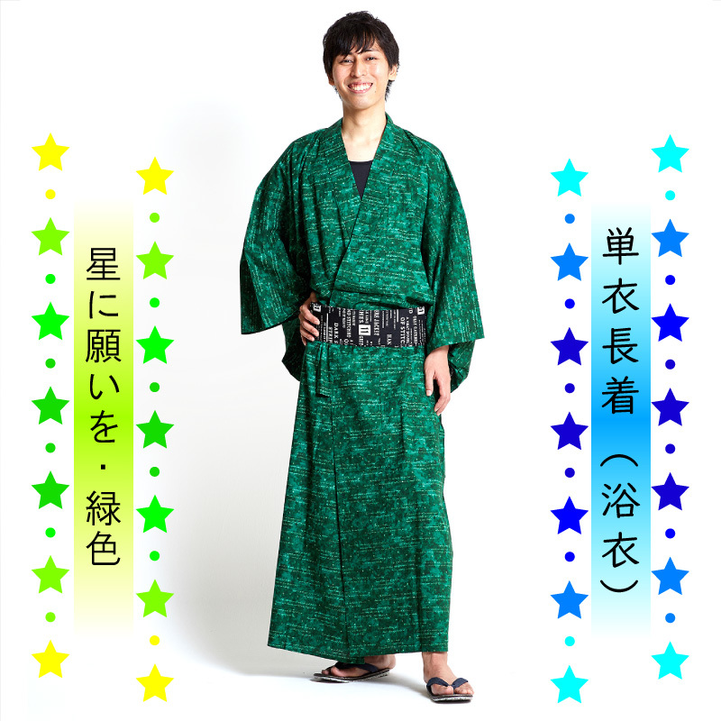 満たす 効果的に 反射 緑 浴衣 メンズ Mishkazakharin Com