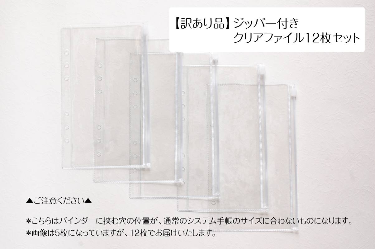 訳あり ファスナー付きクリアケース Pvc 12枚セット ソノリテ オリジナルサイズ 送料無料 Sonorite