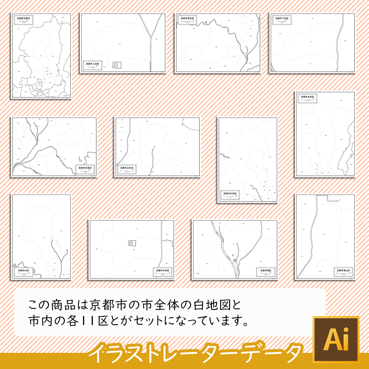 京都府京都市と11区セット Aiファイル 白地図専門店