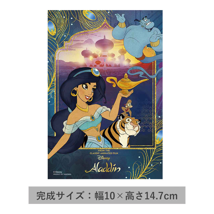 魅惑のランプ アラジン ディズニー Disney ジグソーパズル 99ピース プチライト ジグソー パズル はがき A6 ポストカードサイズ ギフト プレゼント 誕生日プレゼント 贈り物 誕生日 クリスマス ステイホーム おうち時間 趣味 プリンセス ジャスミン ジーニー S Ym 6h562 魅惑のランプ アラジン ディズニー Disney ジグソーパズル 99ピース プチライト ジグソー パズル はがき A6 ポストカードサイズ ギフト プレゼント 誕生日プレゼント 贈り物 誕生日 クリスマス ステイホーム おうち時間 趣味 プリンセス ジャスミン ジーニー S Ym 6h562