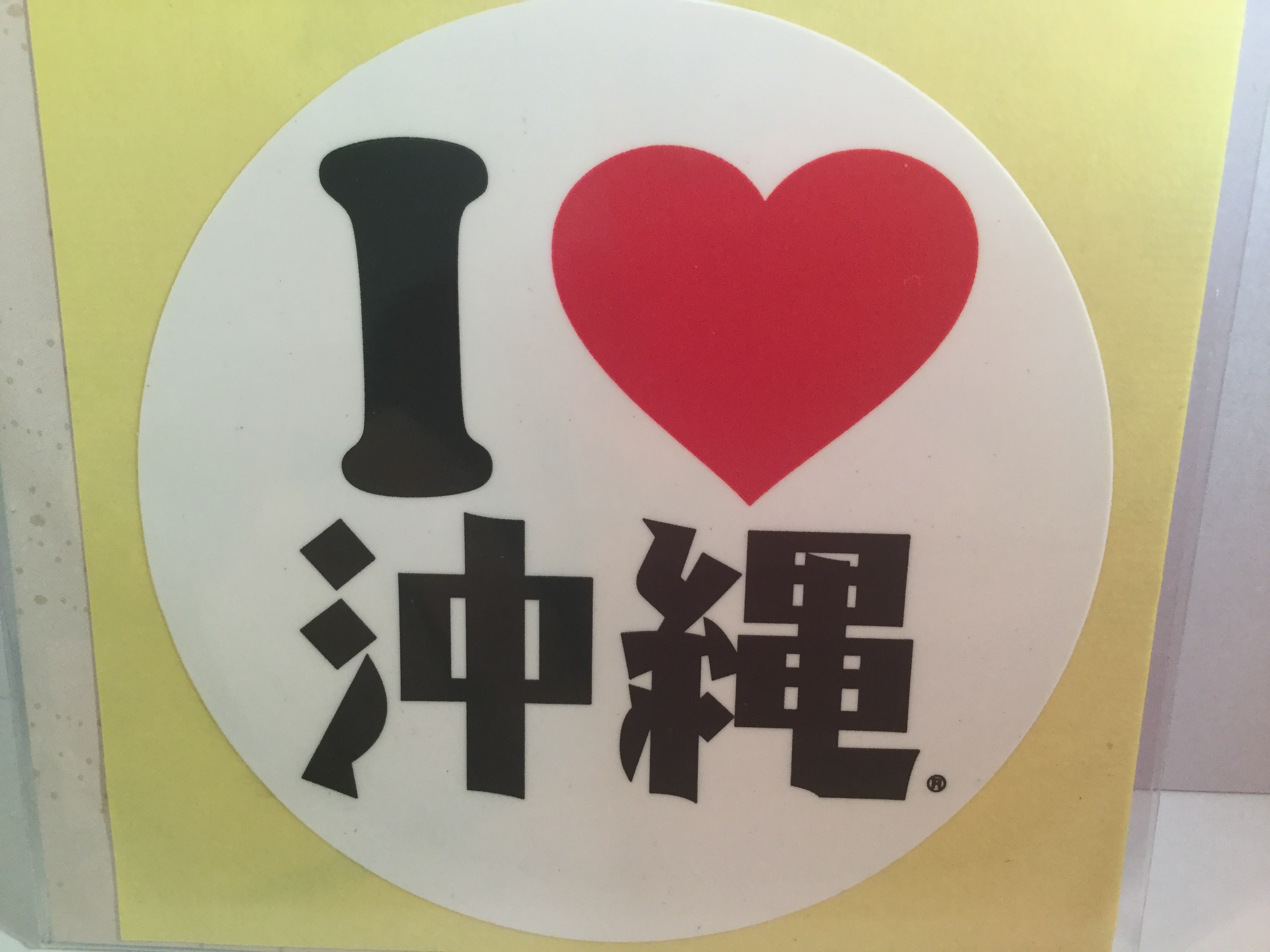 沖縄 アイラブ沖縄 ステッカー 白 旅行バック 車 パソコン 愛用の物に貼ってお楽しみ頂けます 島元屋