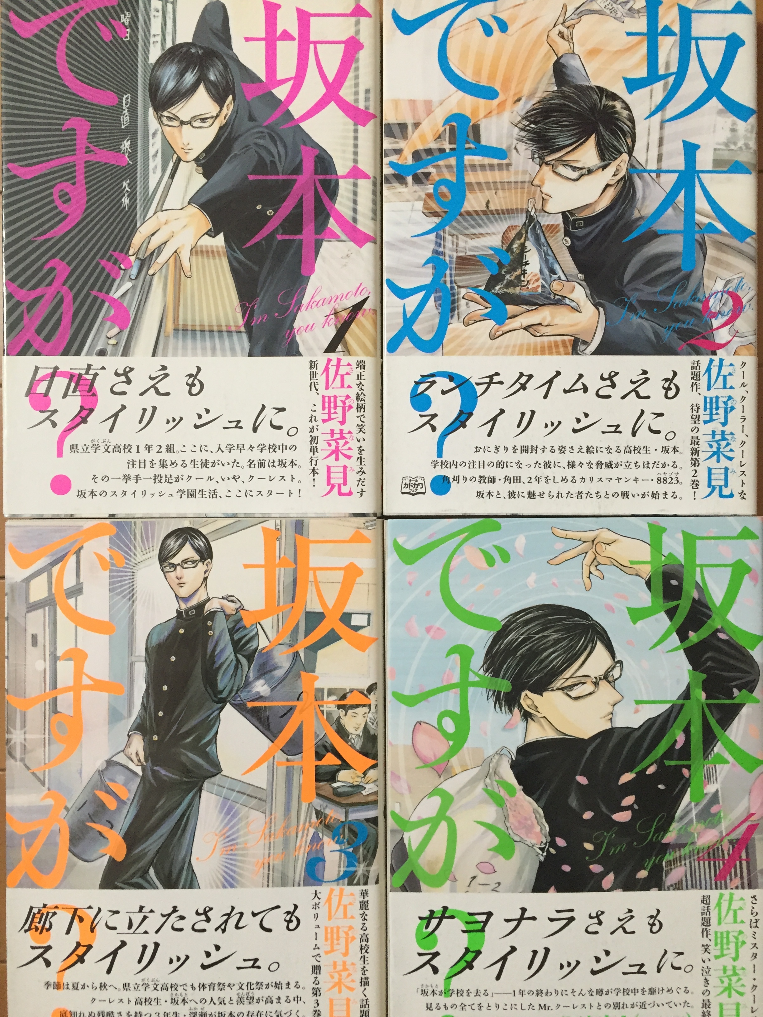 坂本ですが 全巻セット 1巻 4巻 全巻帯付き 佐野菜見 コミック漫画全巻 ブックドア