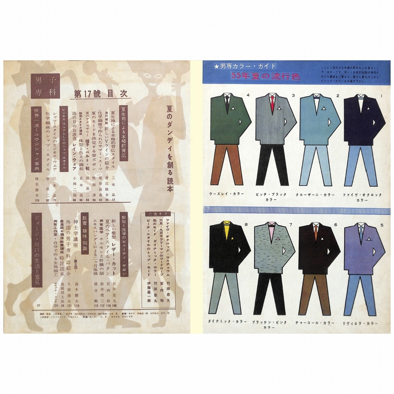 男子專科 第十七号 1955年 昭和30年 6月発行 デジタル Pdf版 男子専科 Official 日本最古の男性ファッション誌 Ec