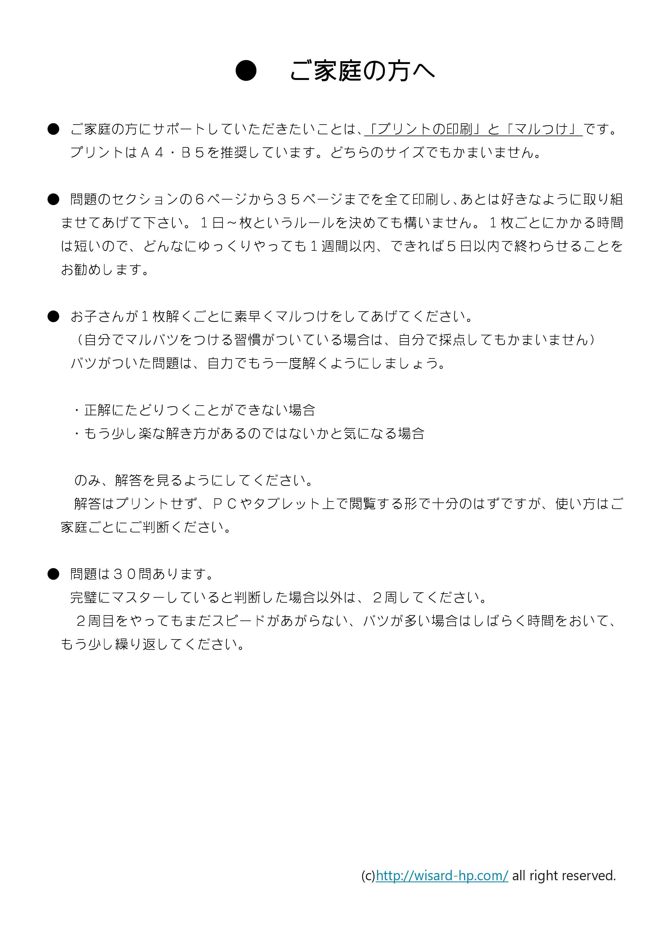 感覚算数ドリル 割合 入門編2 マルイチ相当算 Wisardnet 中学受験算数を攻略する教材サイト
