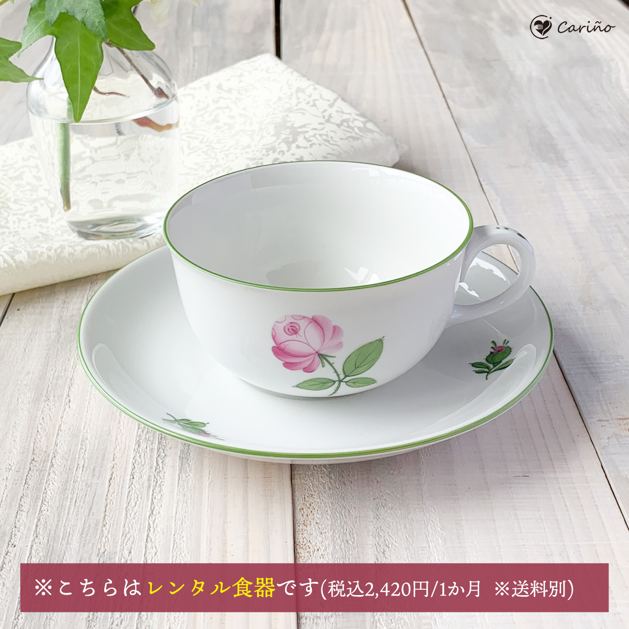 アウガルテン Augarten ウィンナーローズ ティーカップ ソーサー カリーニョ