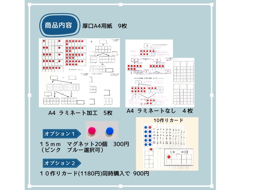 繰り上げ繰り下げ計算シート さくらんぼ計算 こども工作 幼児 小学生用工作キット 教材販売 親子で入学お受験準備