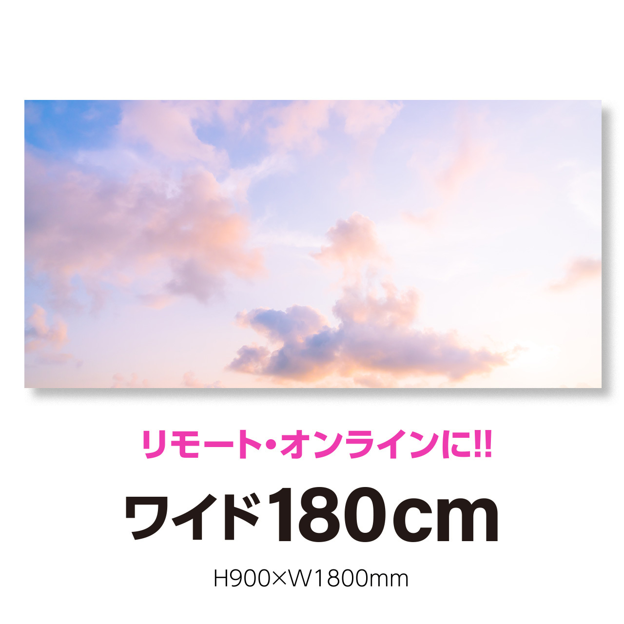 Nv 004p パノラマ180cm H900 W1800mm 自然 風景 空 夜空 はがせるシール付き 貼るだけでスタジオ気分 テレワーク 撮影用壁紙ポスター 貼るスタ
