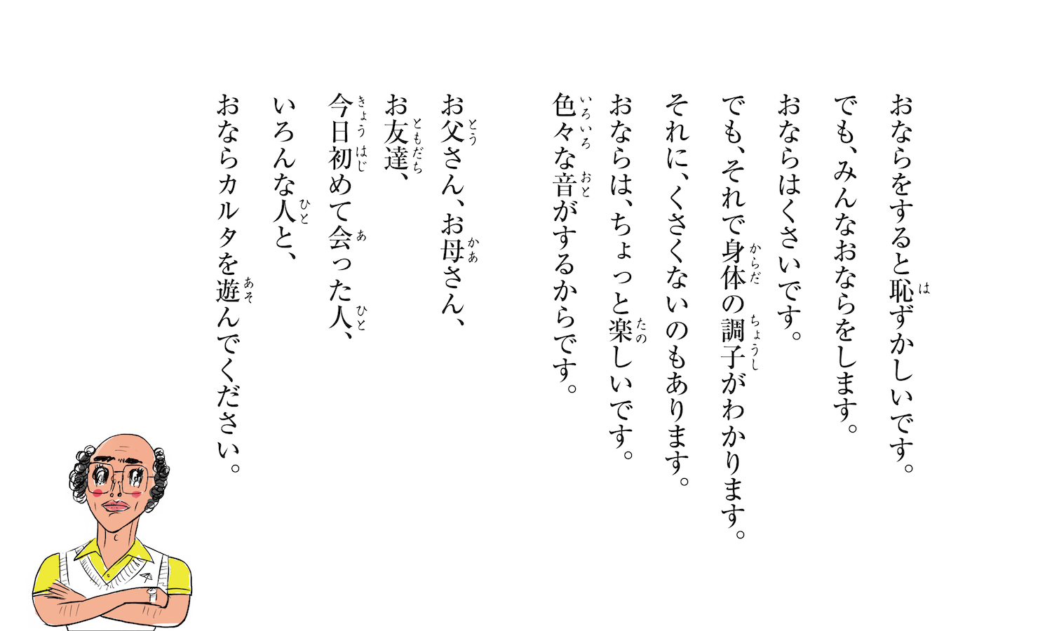 おならカルタ 都の杜 仙台