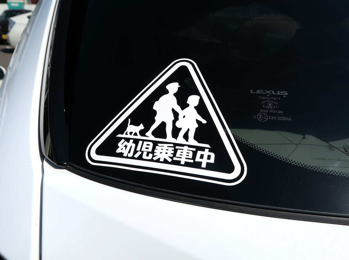 幼児乗車中 おもしろデザイン Child In Car キッズ 子供乗ってます 猫 お知らせ ドライブサイン ステッカー シール カッティングシート デカール チャイルドインカー 黒 ブラック Stiblk Sense Burger