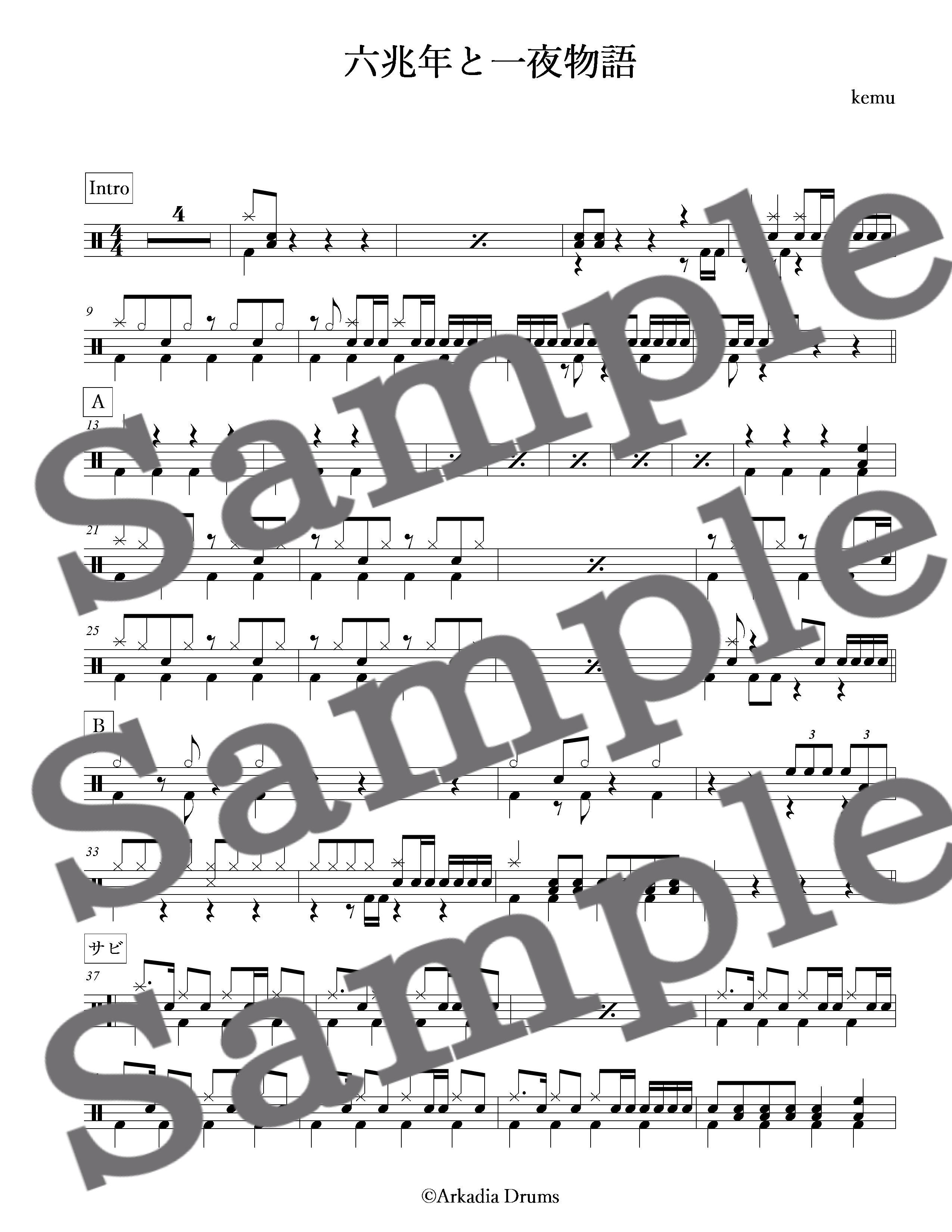 六兆年と一夜物語 Feat ぐるたみん Kemu Arkadia Drums