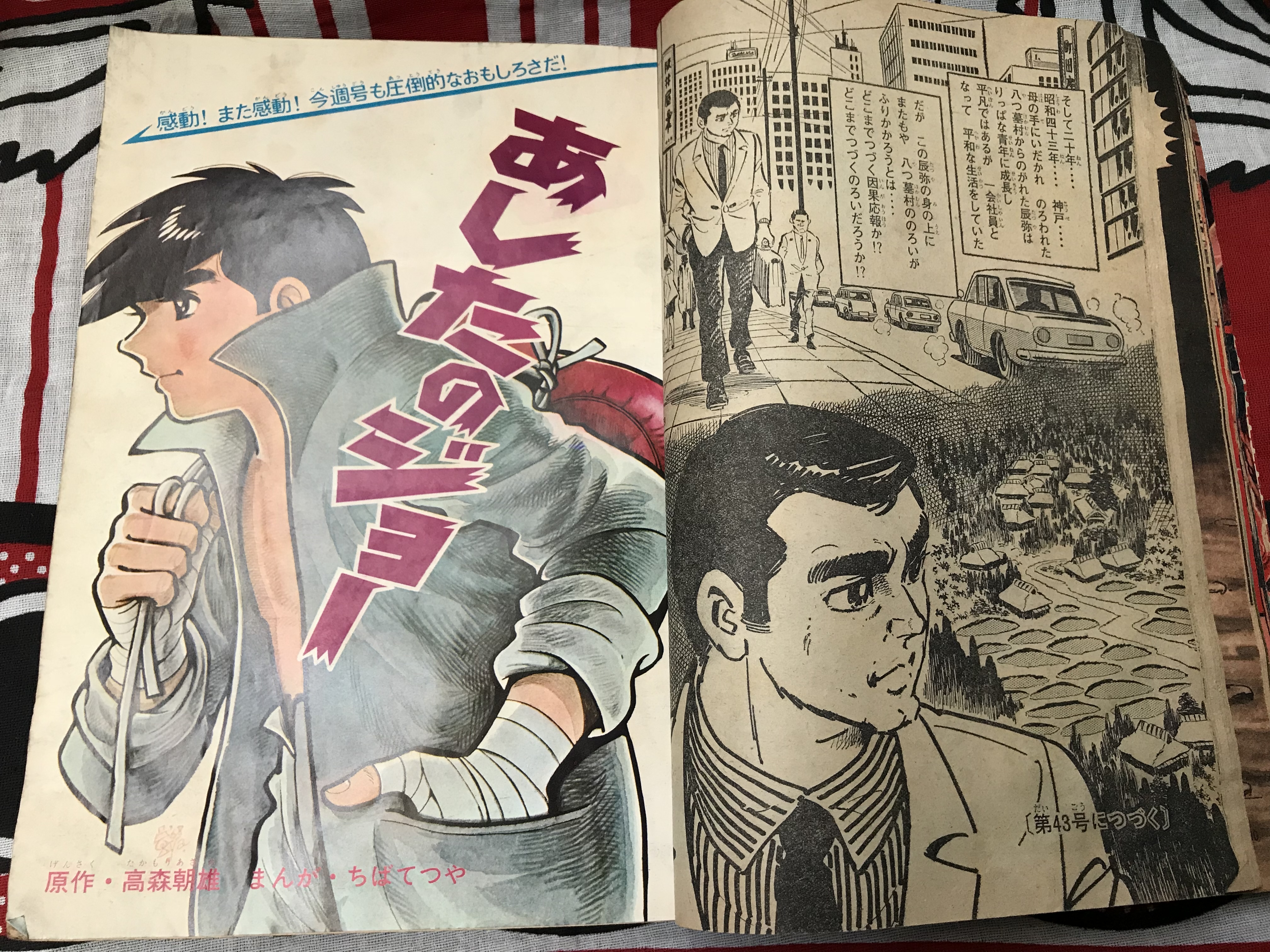 68年 昭和43年 週刊少年マガジン 死後の世界 オカルト 霊 巨人の星 八つ墓村 鬼太郎 古い広告 レトロ漫画雑誌 実用外百貨店 レトロ珍品 モラトリアム