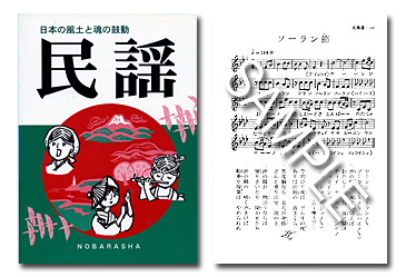 民 謡 日本の風土と魂の鼓動 野ばら社通販部