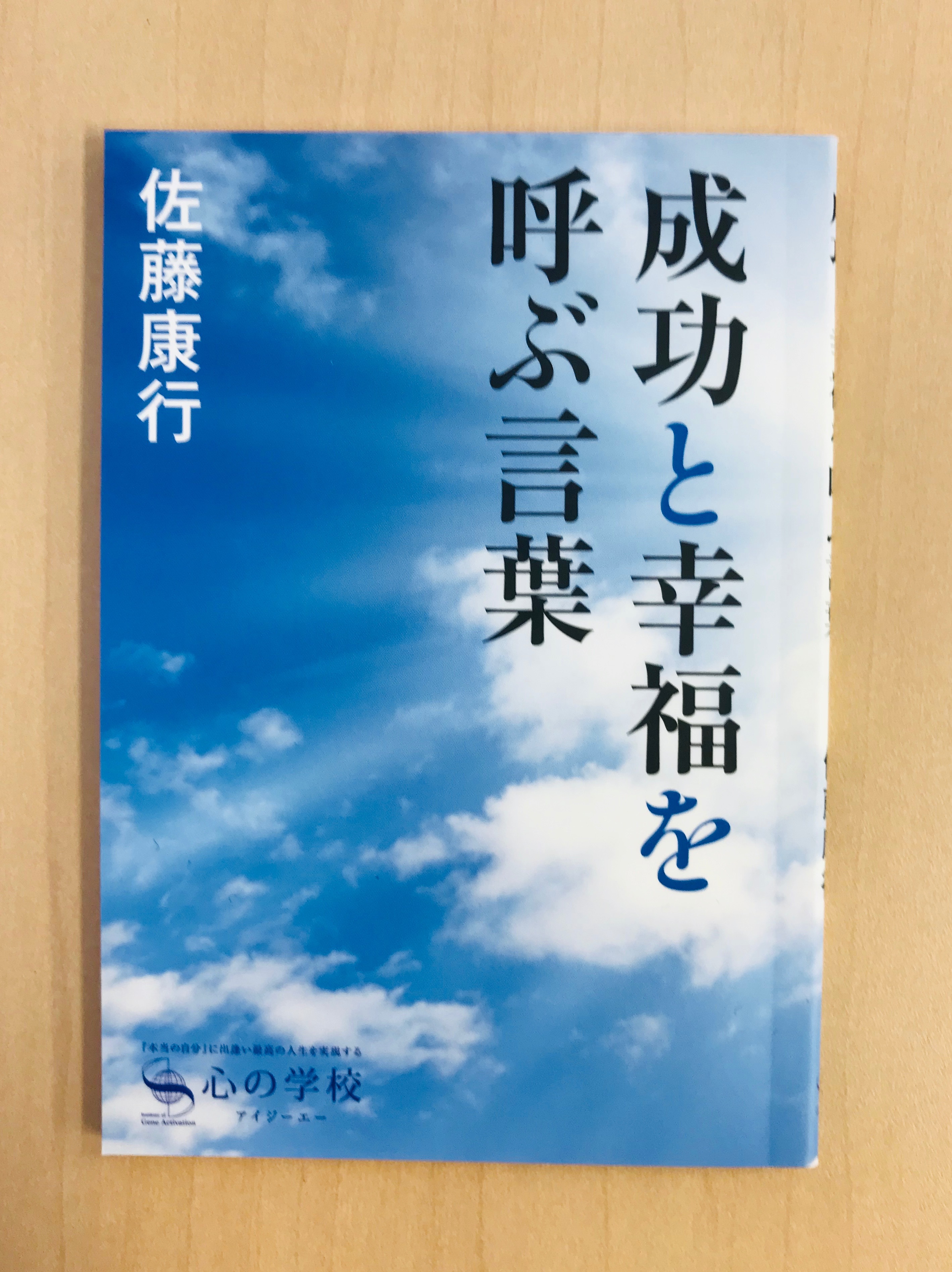 小冊子 成功と幸福を呼ぶ言葉 アイジーエー出版ストア