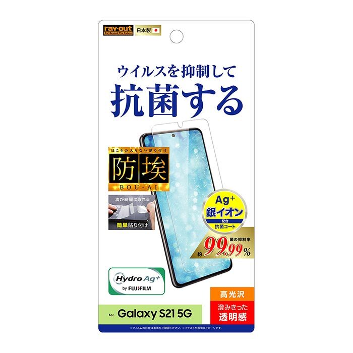 Galaxy S21 5g 液晶保護フィルム 光沢 抗ウイルス 抗菌 指紋防止 クリア 艶 鮮明 防指紋 指紋防止 全面 全面保護 衝撃吸収 防埃 簡単 液晶保護 フィルム 保護フィルム 液晶フィルム 保護シール シール ギャラクシー ギャラクシーs215g Galaxys215g Sc 51b Scg09 S In