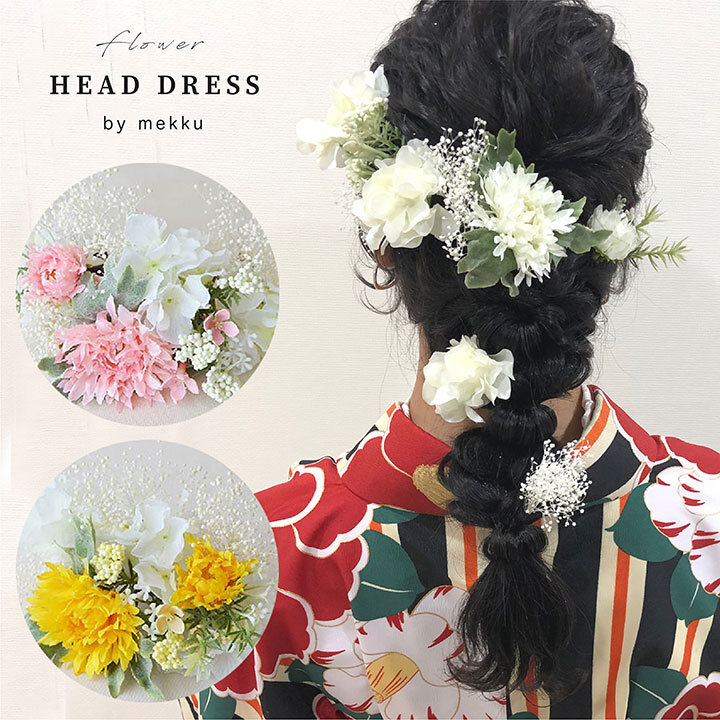 全４色 紫陽花 かすみ草のヘッドドレス Fc3 ホワイト ピンク イエロー オレンジ Cha Cha 和の髪飾り専門店
