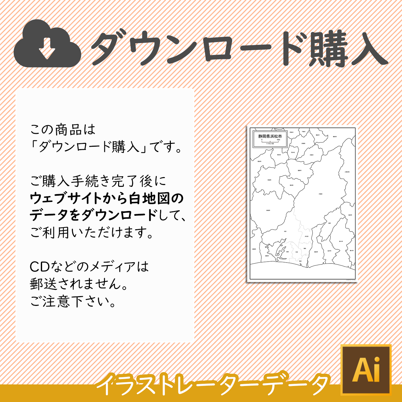 静岡県浜松市 Aiファイル 白地図専門店
