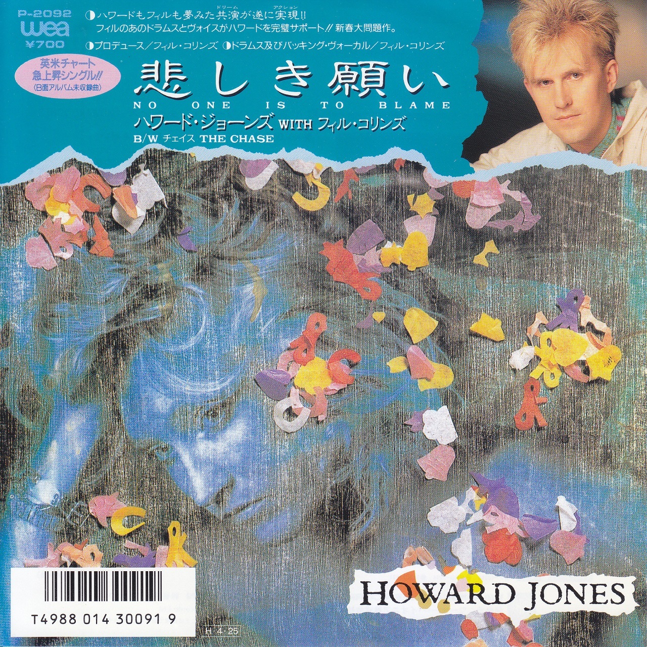 7inch Howard Jones With Phil Collins No One Is To Blame 悲しき願い ハワード ジョーンズwithフィル コリンズ 1986 03 45rpm 45rpm