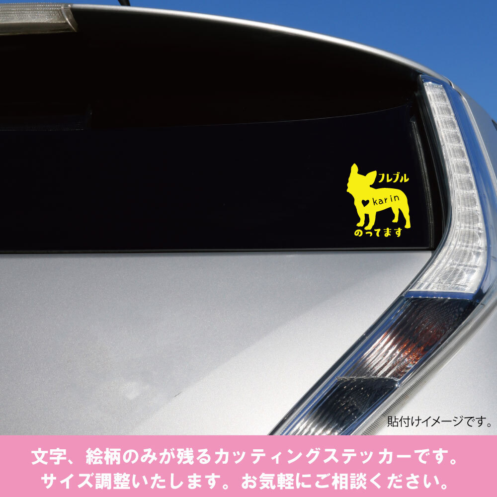 送料無料 名入れ 車 犬 ステッカー 犬好き フレンチブルドッグ フレブル 交通安全 カッティング カーステッカー 交通安全 送料無料 シール Smile Leaf