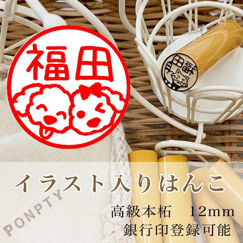 トイプードルf 木のイラスト入りはんこ オリジナル巾着袋付き 銀行印可 Ponpty ポンプティ トイプードルf 木のイラスト入りはんこ オリジナル巾着袋付き 銀行印可 Ponpty ポンプティ