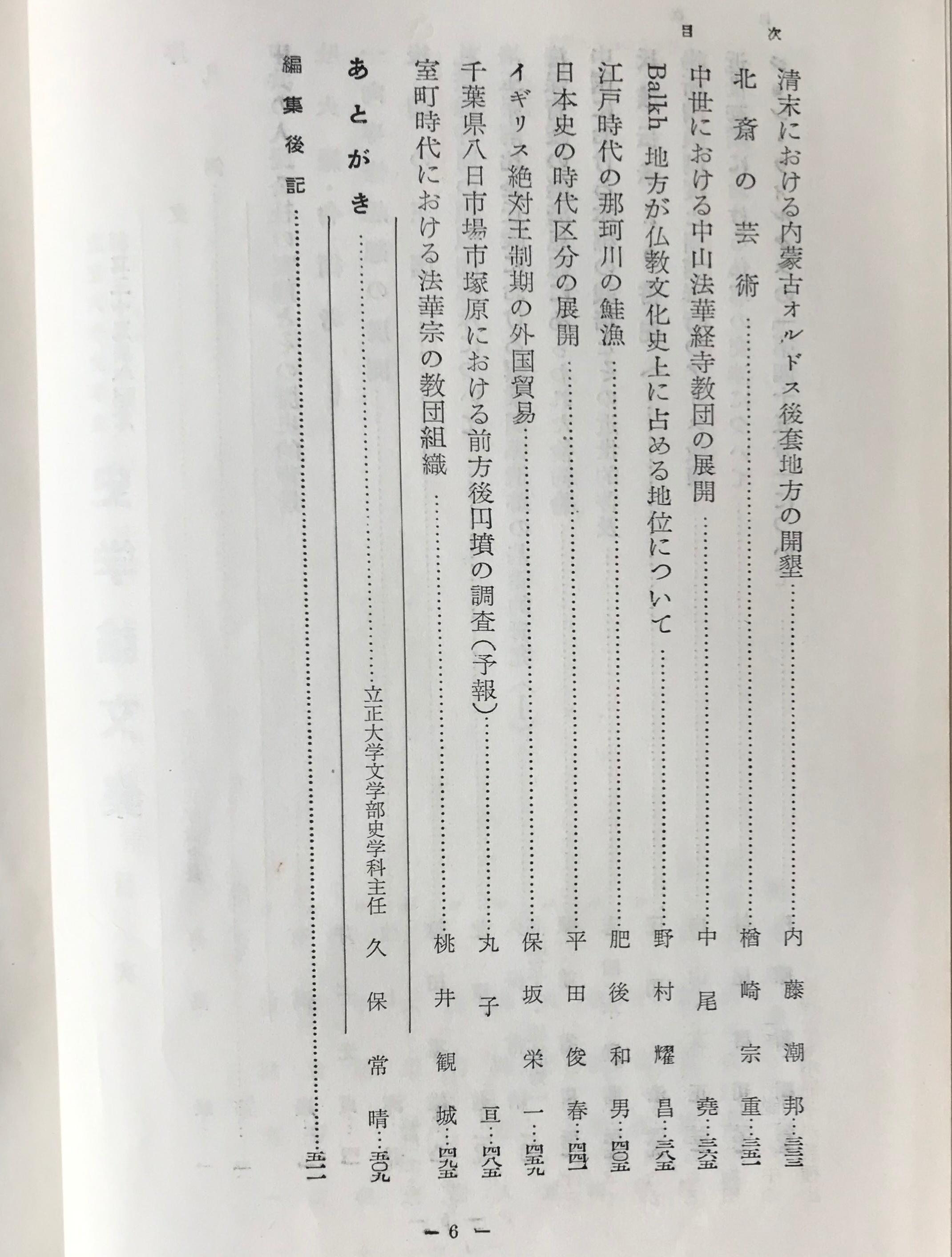 立正大学史学会創立三十五周年記念 史学論文集 古書店 リブロスムンド Librosmundo