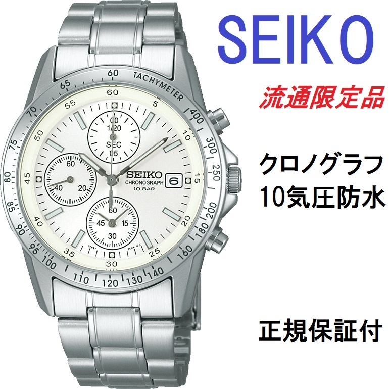 Seiko メンズ腕時計 Sbtq039 クロノグラフ 10気圧防水 白文字盤 流通限定品 セイコー正規品 栗田時計店 Seiko G Shock フェラーリ 時計ベルトの専門店