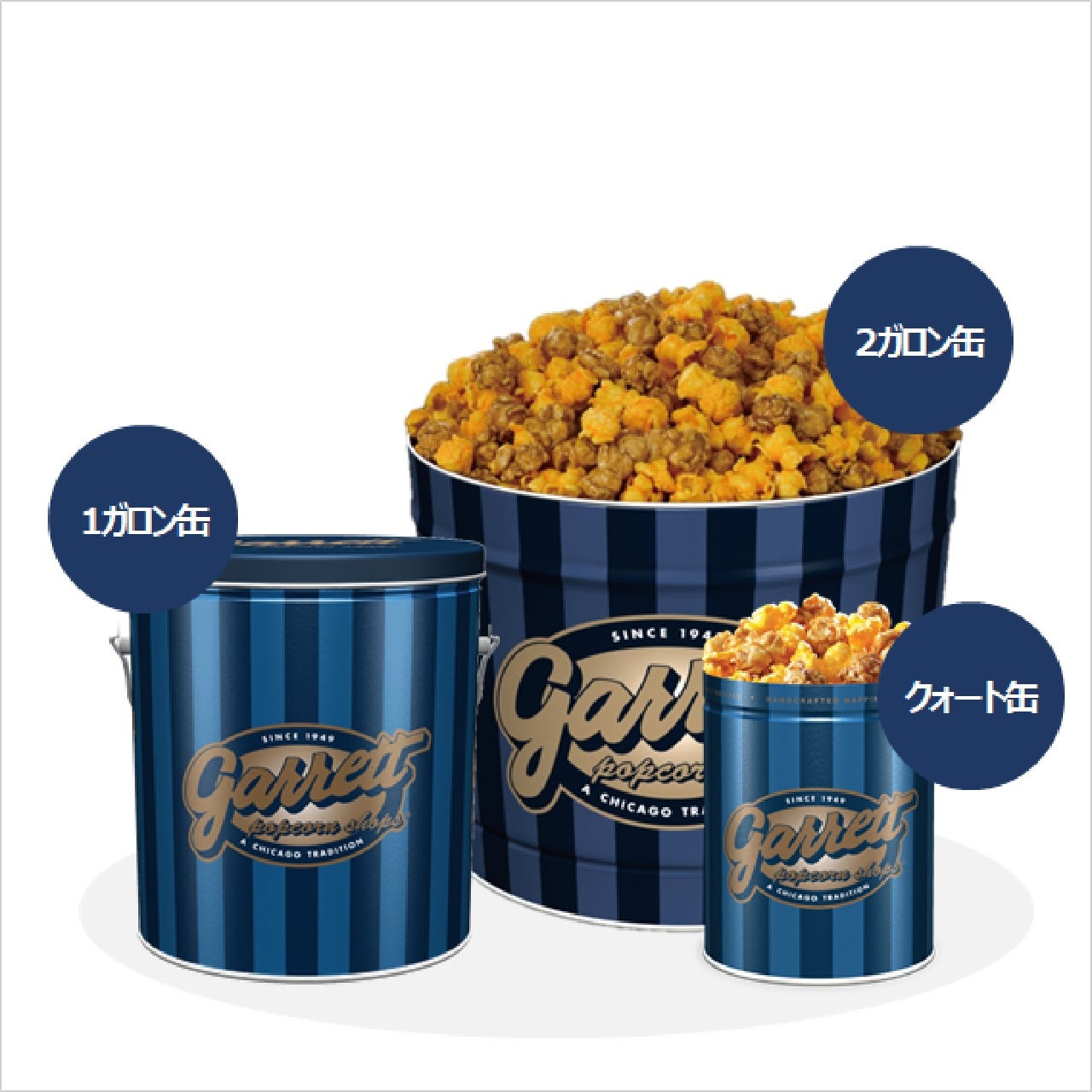 クォート缶 シカゴ ミックス Garrett Popcorn Shops