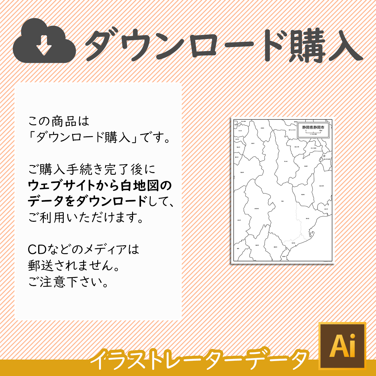 静岡県静岡市 Aiファイル 白地図専門店