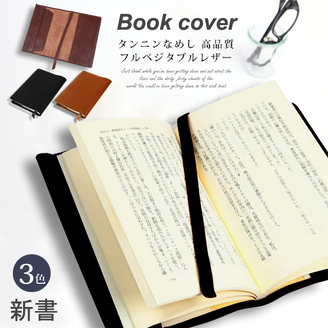 本革 タンニンなめし 革 レザー ブックカバー 新書 しおり付き 厚さ調整 ハンドメイドショップ ブランド おしゃれ Itshandmade Shop
