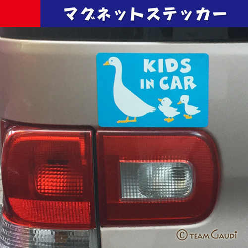 マグネット ステッカー こどもがのってます キッズインカー アヒルの親子 全５色 Kidsincar 車用 工房 Team Gaudi