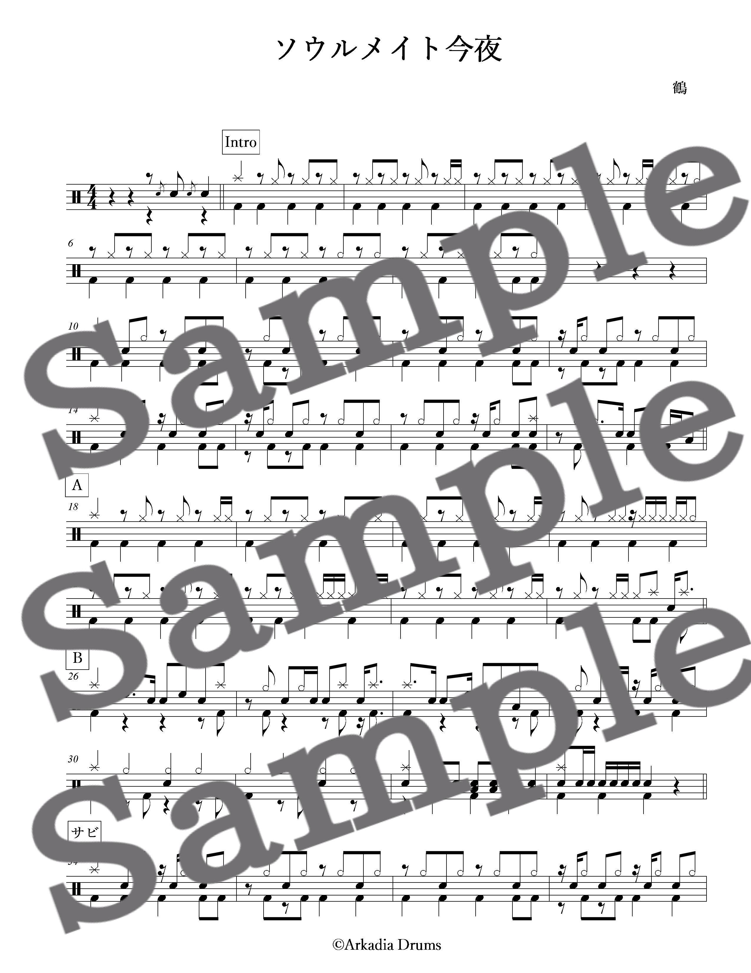 ソウルメイト今夜 鶴 Arkadia Drums